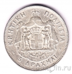 Крит 5 драхм 1901