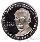Украина - жетон Евгений Коновалец - руководитель Украинской войсковой организации