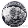 Австрия 10 евро 2014 Тироль (серебро, proof)