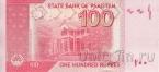 Пакистан 100 рупий 2014