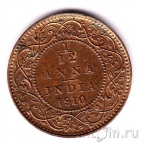 Британская Индия 1/12 анна 1910