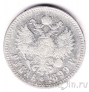 Россия 1 рубль 1899 (**)