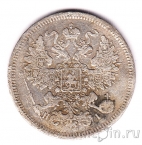 Россия 20 копеек 1871 СПБ НI