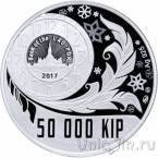 Лаос 50000 кип 2017 Год петуха
