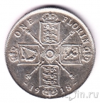 Великобритания 1 флорин 1918