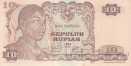 Индонезия 10 рупий 1968