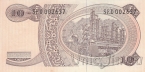 Индонезия 10 рупий 1968