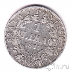 Ватикан 1 лира 1867