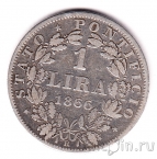 Ватикан 1 лира 1866