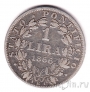 Ватикан 1 лира 1866