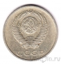 СССР 20 копеек 1967