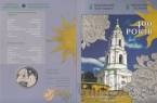 Украина 5 гривен 2019 Мгарский монастырь (в блистере)