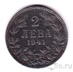 Болгария 2 лева 1941