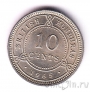 Британский Гондурас 10 центов 1965