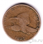 США 1 цент 1857