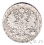 Россия 20 копеек 1867 СПБ НI