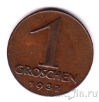 Австрия 1 грош 1932