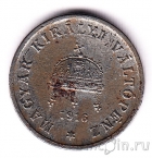 Венгрия 2 филлера 1916