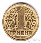 Украина 1 гривна 1995
