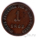 Ломбардо-Венецианское королевство 1 сольдо 1862