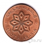 Южная Аравия 5 филс 1964