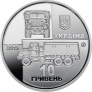 Украина 10 гривен 2019 Автомобиль КрАЗ-6322