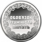 Украина 10 гривен 2019 Участникам боевых действий на территории других государств