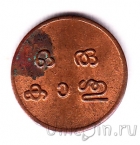 Траванкор (Индия) 1 кэш 1928-49