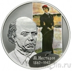 Россия 2 рубля 2012 Художник М.В. Нестеров