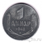 Сербия 1 динар 1942