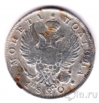Россия 50 копеек 1820 СПБ ПД