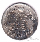 Россия 50 копеек 1820 СПБ ПД
