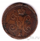 Россия 1 копейка серебром 1840 ЕМ