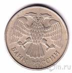 Россия 20 рублей 1993 ММД (магнитная)