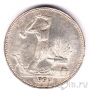 СССР 50 копеек 1924 (Один полтинник) ПЛ штемпельный блеск