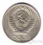 СССР 50 копеек 1973