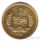 Китай 2 дзяо 1980