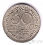 Цейлон 50 центов 1963