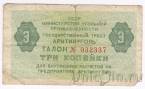Шпицберген 3 копейки 1979