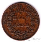 Брит. Ост-Индийская компания 1/2 анны 1835