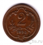 Австро-Венгерская Империя 2 геллера 1895