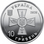 Украина 10 гривен 2020 Воздушные Силы Вооруженных Сил Украины
