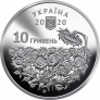 Украина 10 гривен 2020 День памяти павших защитников Украины