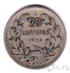Чили 20 сентаво 1923