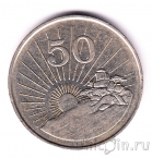 Зимбабве 50 центов 1990