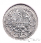 Болгария 50 стотинок 1891