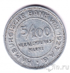 Гамбург 5/100 марок 1923