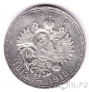 Россия 1 рубль 1913 300 лет дома Романовых (2)