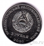 Приднестровье 3 рубля 2020 100 лет энергетической отрасли