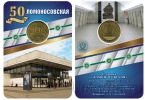 Жетон метро Санкт-Петербурга - «Ломоносовская». 50 лет